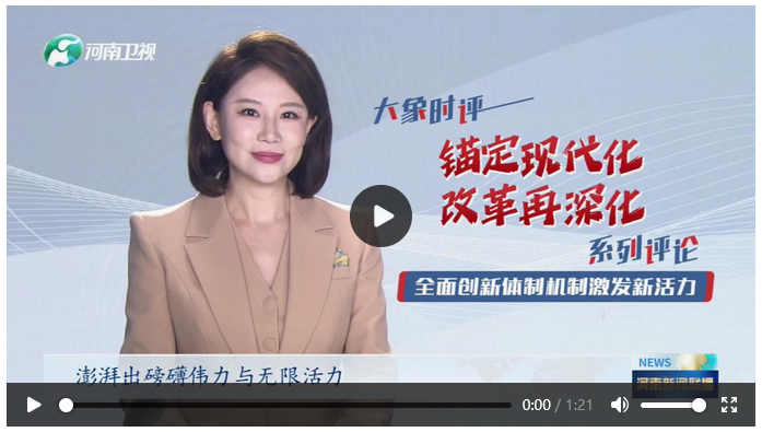 全面創(chuàng)新體制機制激發(fā)新活力|錨定現(xiàn)代化 改革再深化·大象時評(二)