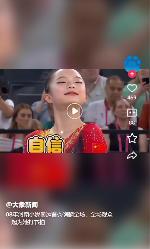 08年河南小妮奧運(yùn)首秀嗨翻全場(chǎng)，全場(chǎng)觀(guān)眾一起為她打節(jié)拍