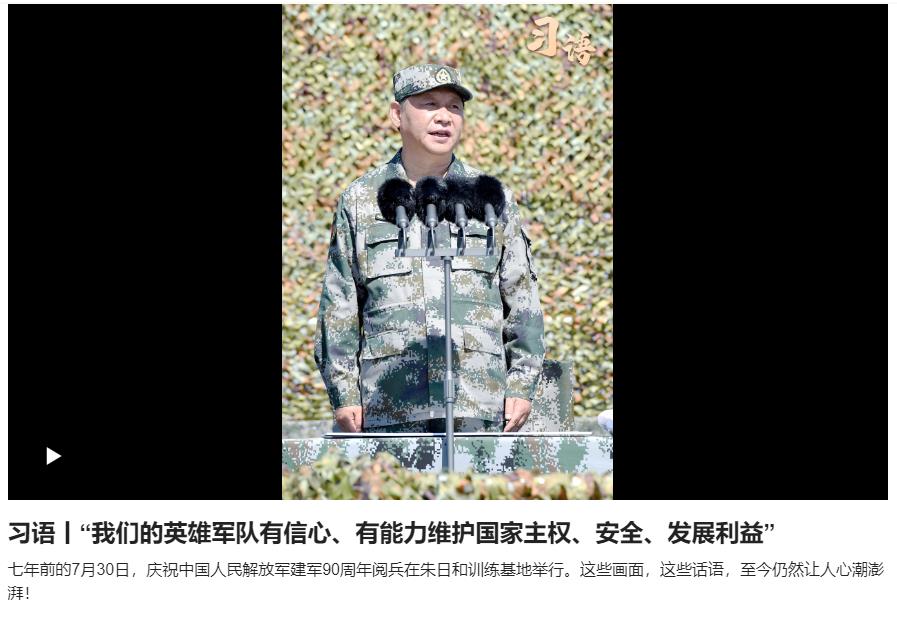 習(xí)語丨“我們的英雄軍隊(duì)有信心、有能力維護(hù)國家主權(quán)、安全、發(fā)展利益”