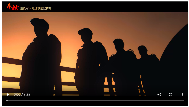 奉獻(xiàn)——退役軍人先進(jìn)事跡宣傳片
