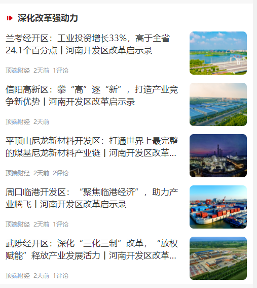 專題丨河南開發(fā)區(qū)改革啟示錄