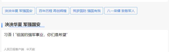 專(zhuān)題丨軍強(qiáng)國(guó)安護(hù)和平