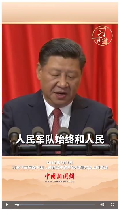 習(xí)言道｜人民軍隊始終和人民同呼吸、共命運、心連心