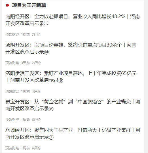 專題丨河南開發(fā)區(qū)改革啟示錄