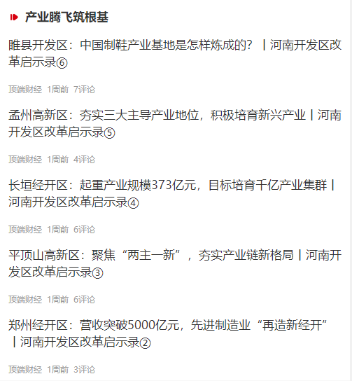 專題丨河南開發(fā)區(qū)改革啟示錄