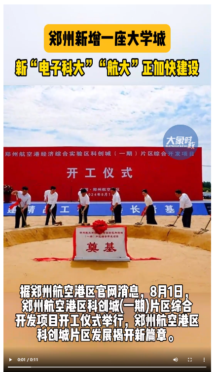 河南新增一座大學城 新“電子科大”“航大”正加快建設(shè)