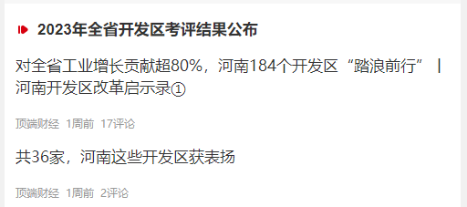 專題丨河南開發(fā)區(qū)改革啟示錄