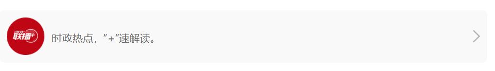 聯(lián)播+｜“瞪羚、獨(dú)角獸”，中央為何強(qiáng)調(diào)支持發(fā)展這兩類企業(yè)？