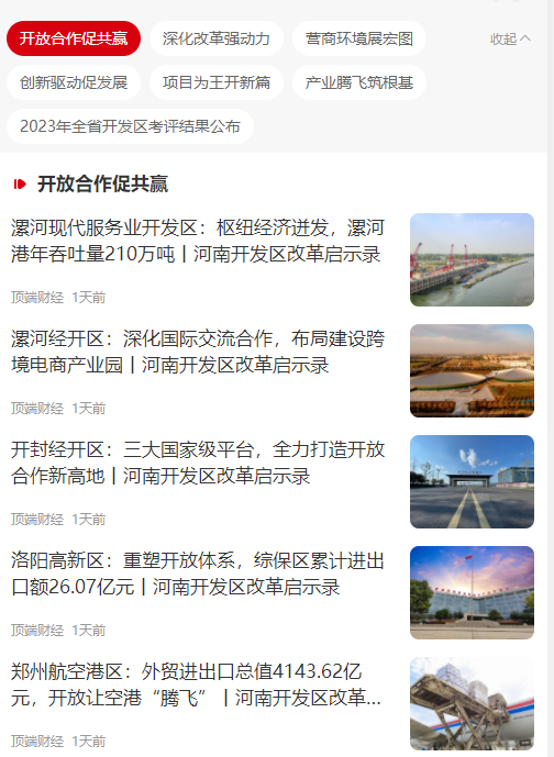 專題丨河南開發(fā)區(qū)改革啟示錄