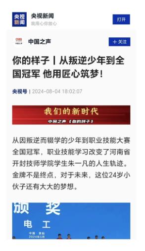 開封小伙登上央視新聞！從逆反少年到全國冠軍！