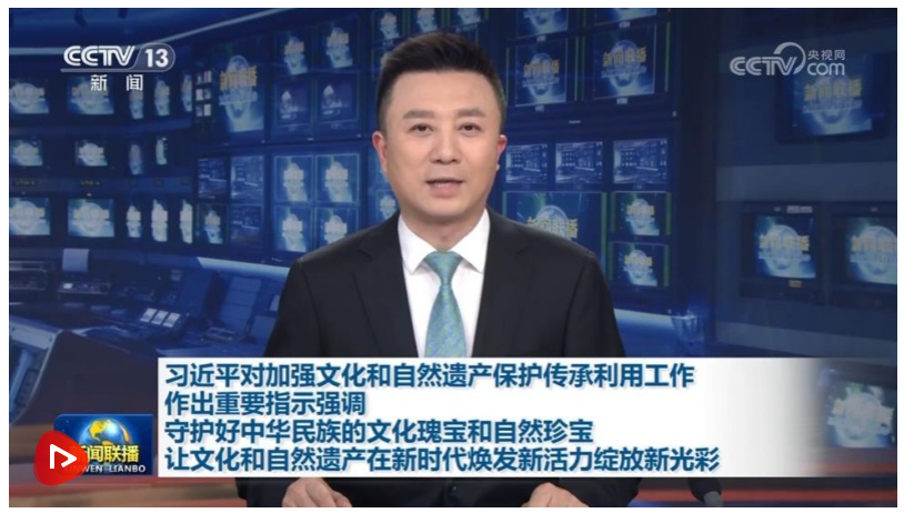 【央視快評(píng)】讓文化和自然遺產(chǎn)在新時(shí)代煥發(fā)新活力綻放新光彩
