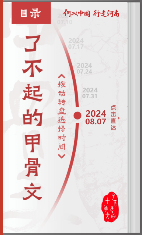 何以中國  行走河南丨了不起的甲骨文