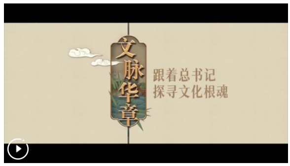 文脈華章｜正古定今