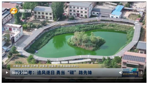 開封蘭考：追風逐日 勇當“碳”路先鋒