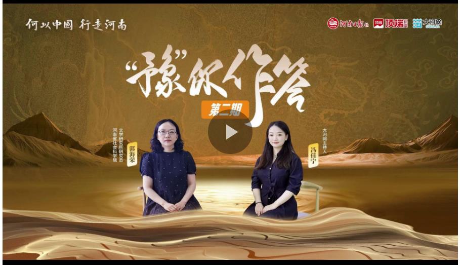 “豫”你作答 | 在河南的歷史故事中探尋早期中國