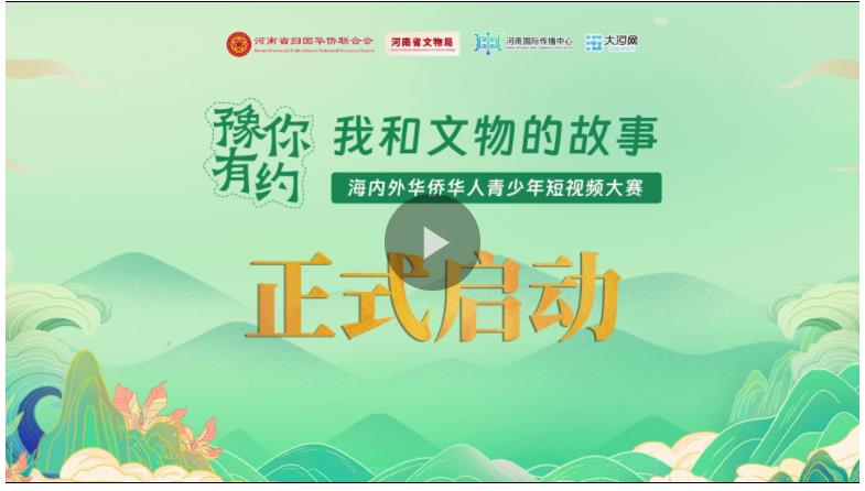 何以中國 行走河南丨拍視頻、拍“我和文物的故事”短視頻，有驚喜哦～