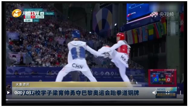 河南高校學(xué)子梁育帥勇奪巴黎奧運(yùn)會跆拳道銅牌