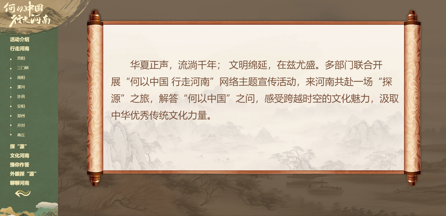 專題丨何以中國(guó) 行走河南 