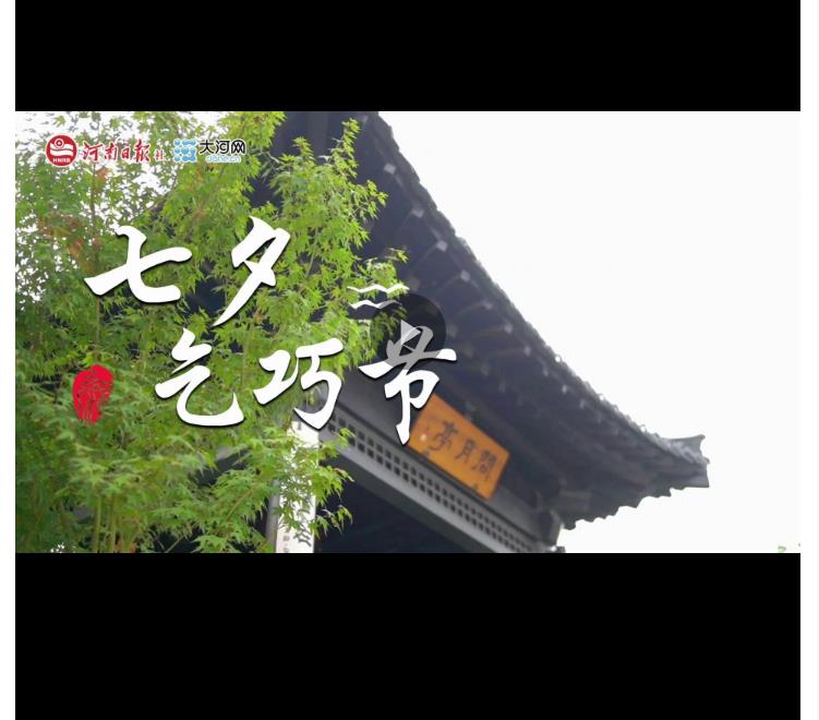 何以中國(guó) 行走河南丨通過各地老縣志，看過去河南人花樣過七夕