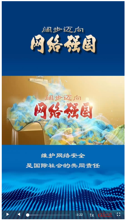 維護網(wǎng)絡(luò)安全是國際社會的共同責任 