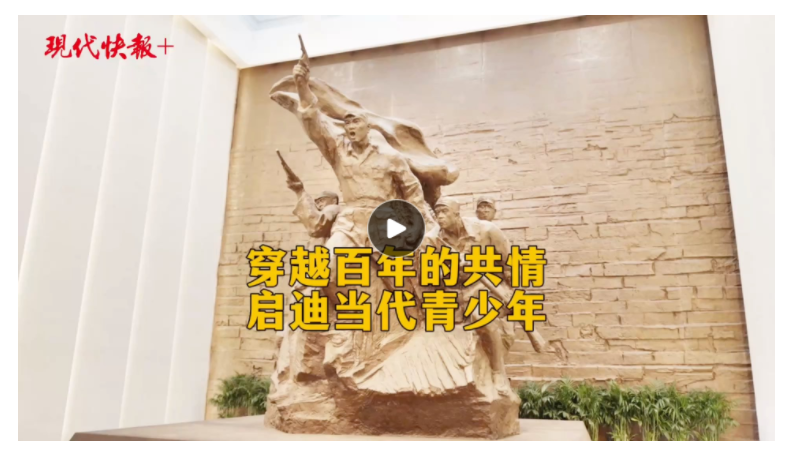 文脈華章 | 穿越百年的對話，暑期紅色文旅超燃