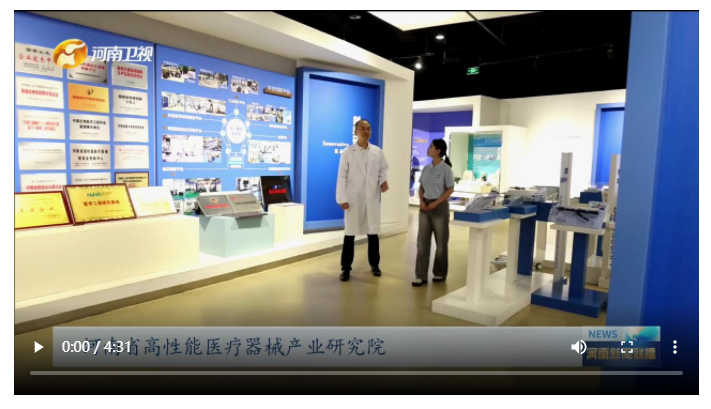 讓高端成為河南醫(yī)療器械產(chǎn)業(yè)的代名詞丨錨定現(xiàn)代化 改革再深化·當(dāng)產(chǎn)業(yè)鏈遇到產(chǎn)業(yè)研究院