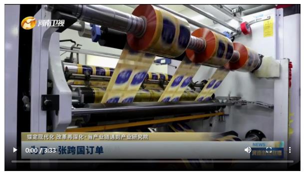 為了一張跨國訂單丨錨定現(xiàn)代化 改革再深化·當(dāng)產(chǎn)業(yè)鏈遇到產(chǎn)業(yè)研究院