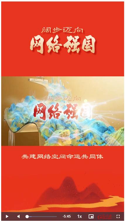 共建網(wǎng)絡(luò)空間命運共同體