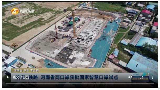 航空+鐵路 河南省兩口岸獲批國家智慧口岸試點(diǎn)