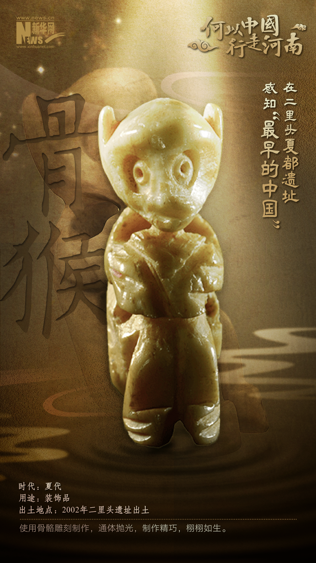 何以中國 行走河南｜在二里頭夏都遺址感知“最早的中國”