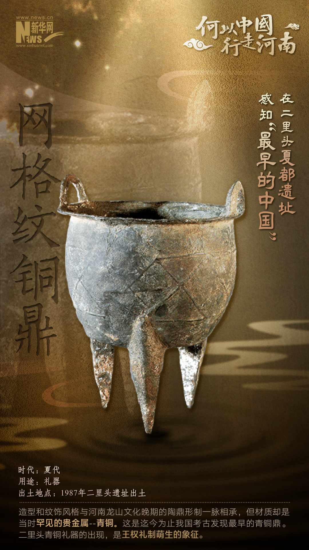 何以中國 行走河南｜在二里頭夏都遺址感知“最早的中國”