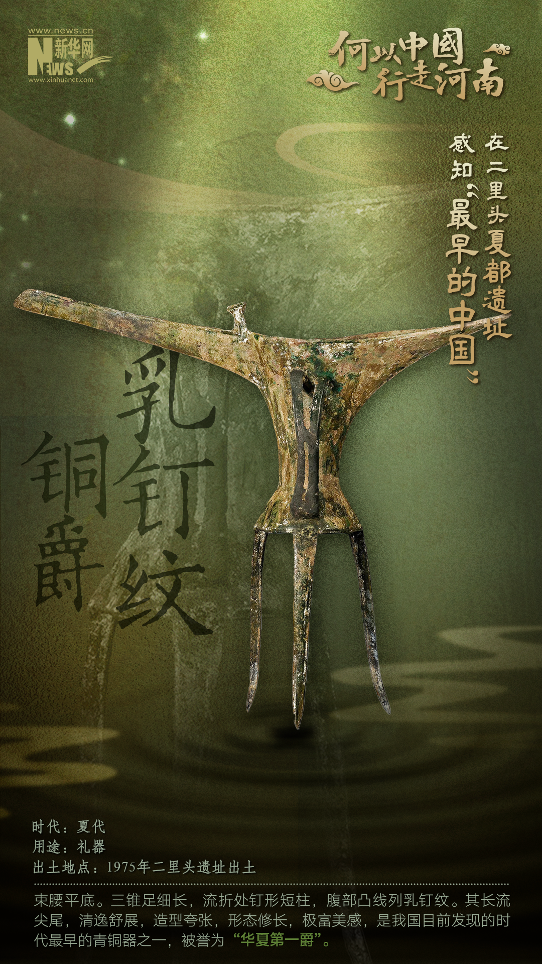 何以中國 行走河南｜在二里頭夏都遺址感知“最早的中國”