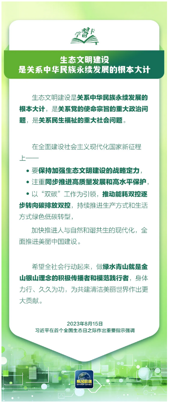 這是關(guān)系中華民族永續(xù)發(fā)展的根本大計→ 