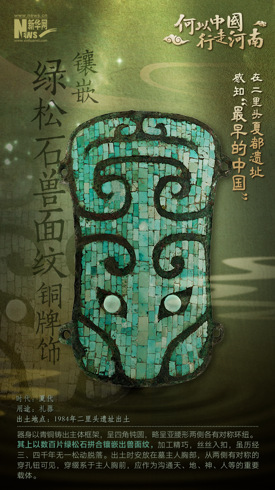 何以中國 行走河南｜在二里頭夏都遺址感知“最早的中國”