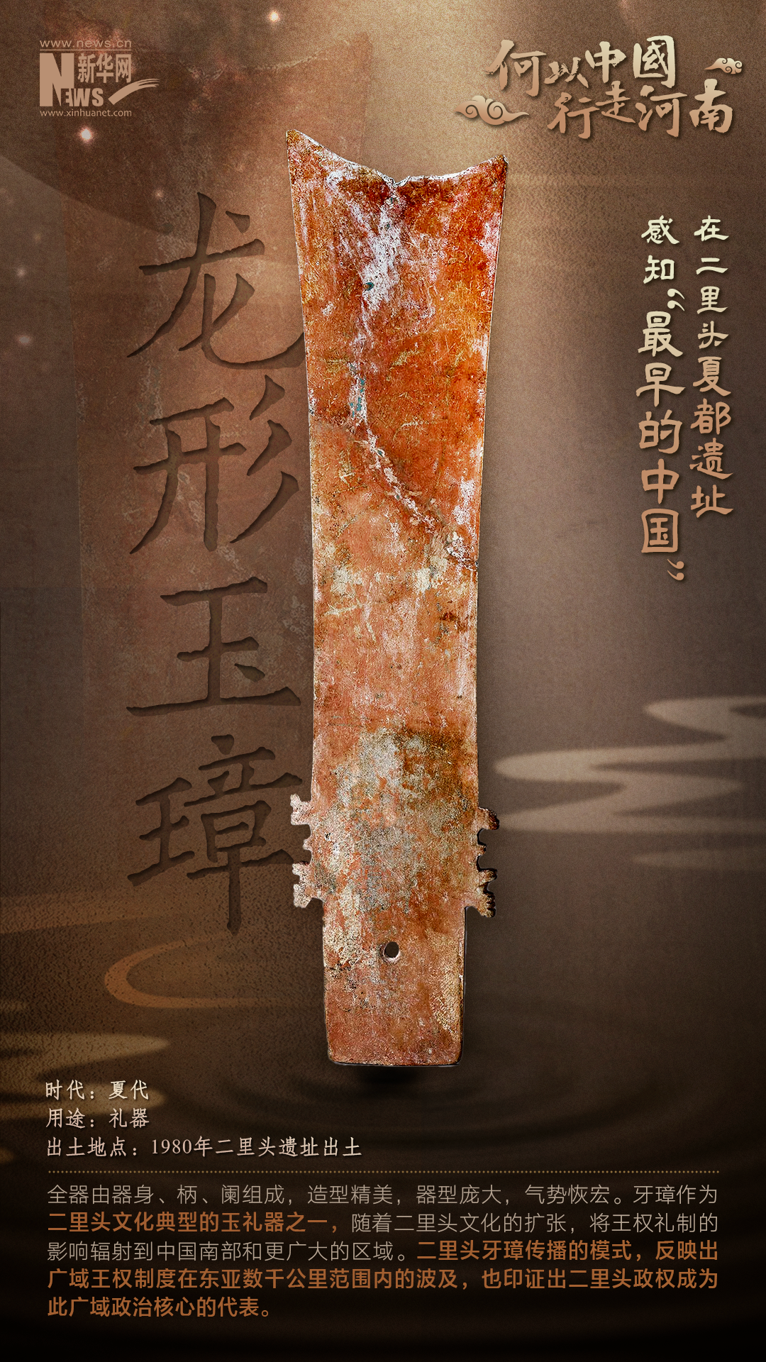 何以中國 行走河南｜在二里頭夏都遺址感知“最早的中國”