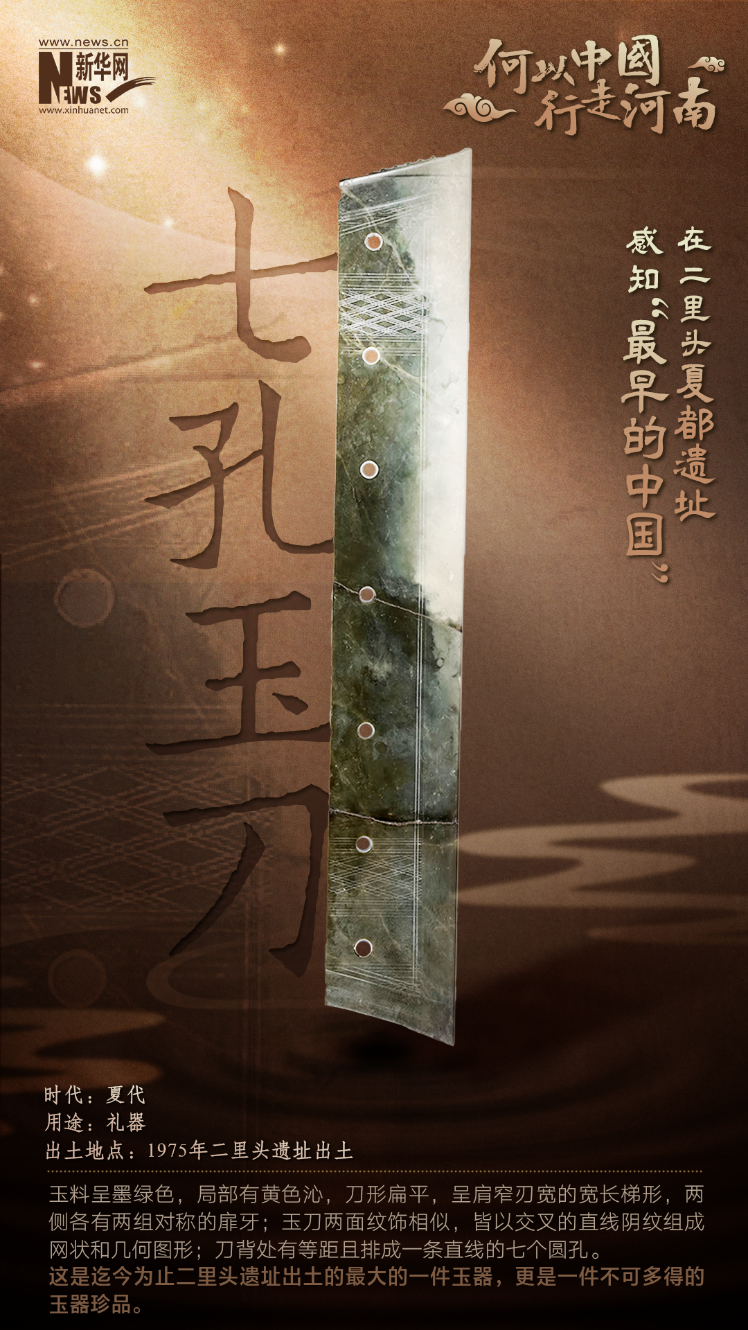 何以中國 行走河南｜在二里頭夏都遺址感知“最早的中國”