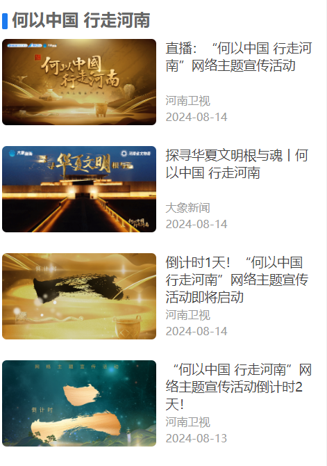 何以中國 行走河南