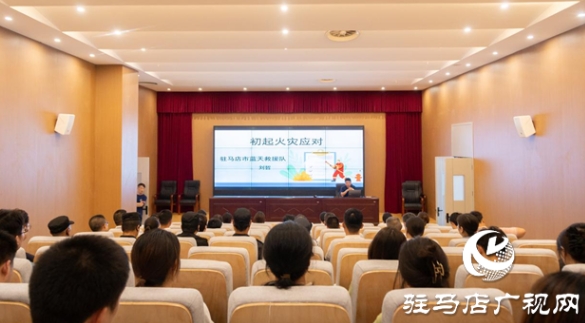 駐馬店市科技館開展應(yīng)急消防知識(shí)培訓(xùn)