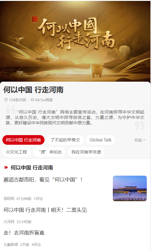 何以中國 行走河南