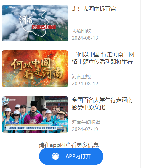 何以中國 行走河南