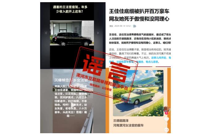 辟謠！網(wǎng)傳“王佳佳法官開豪車”系謠言！