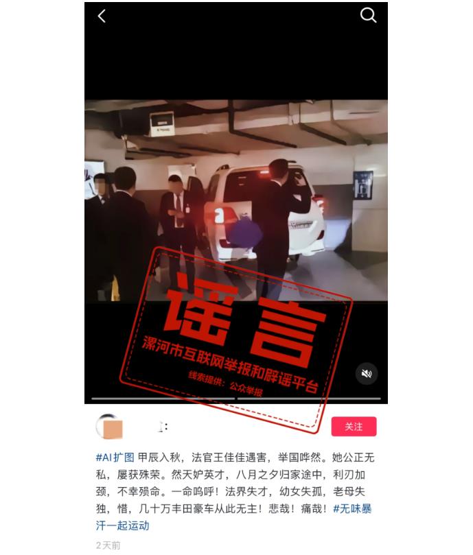 辟謠！網(wǎng)傳“王佳佳法官開豪車”系謠言！