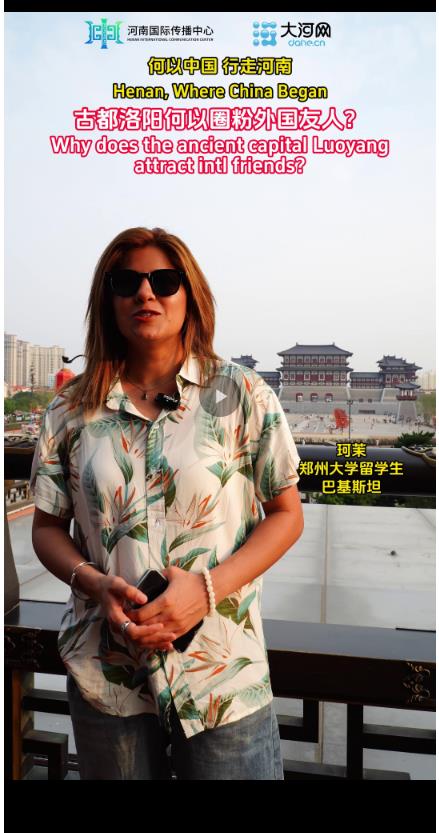 何以中國 行走河南丨武周時(shí)期世界級地標(biāo)建筑長啥樣？外國朋友帶你一看究竟