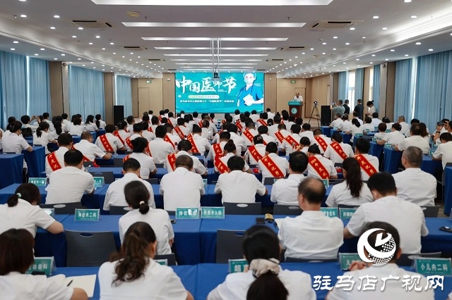 駐馬店市中心醫(yī)院舉行第七個“中國醫(yī)師節(jié)”慶?；顒? width=