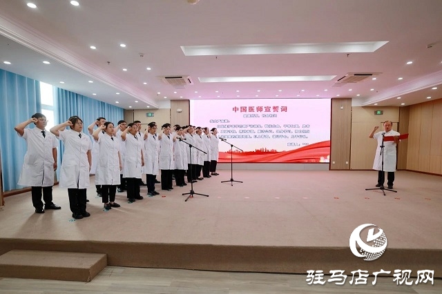 駐馬店市中心醫(yī)院舉行第七個“中國醫(yī)師節(jié)”慶?；顒? width=