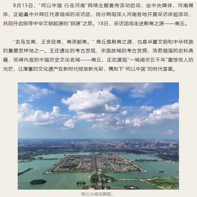 走進“殷商之源”，讀懂“何以中國”！