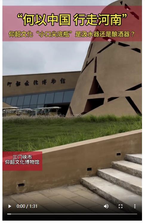 “小口尖底瓶”到底是汲水器還是釀酒器？答案來(lái)了丨何以中國(guó) 行走河南