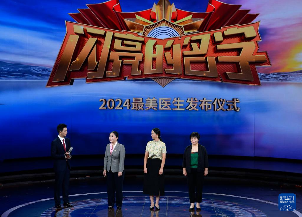中央宣傳部、國家衛(wèi)生健康委聯(lián)合發(fā)布2024年“最美醫(yī)生”