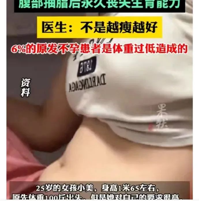 科普| 25歲女孩永久喪失生育能力，醫(yī)生提醒