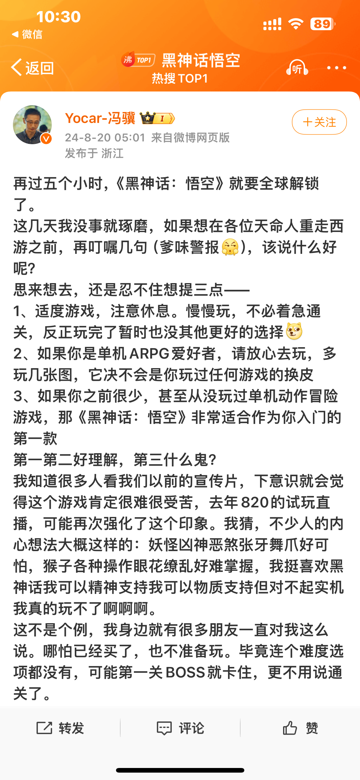 《黑神話：悟空》正式上線，之后或將有“黑神話姜子牙”